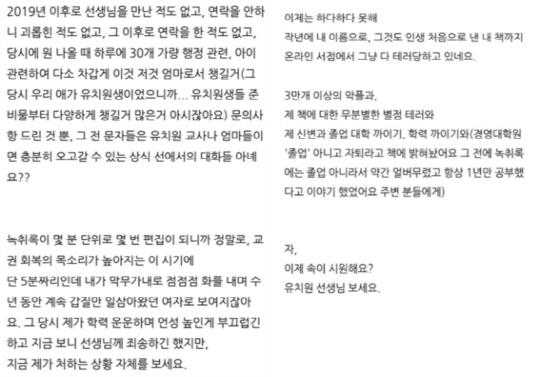 지난 16일 학부모 A 씨가 자신의 블로그에 올린 글. 사진=온라인 커뮤니티 갈무리