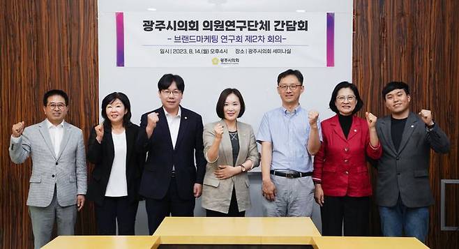 광주시의회 세미나실에서 열린 ‘브랜드마케팅 연구회’ 제2차 간담회 현장.ⓒ광주시의회