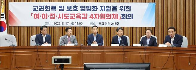 임태희 경기도교육감은 17일 오전 국회 본관에서 열린 여·야·정·시도교육감 4자 협의체 1차 협의회에 참석해 교권 보호를 위한 입법화에 대해 발언하고 있다. 경기도교육청 제공