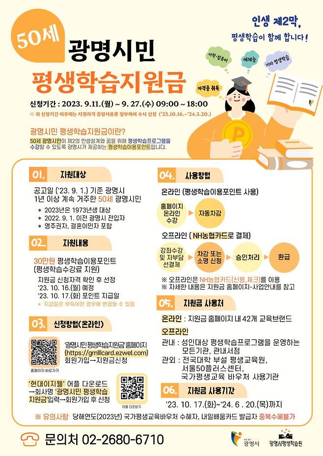 광명시, 50세 시민 인생2막 지원...평생학습지원금