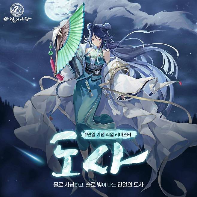 바람의나라 도사 리마스터