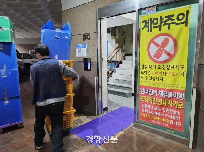 한동짜리 아파트 전체가 전세사기를 당한 인천 미추홀구의 A 아파트에서 지난 6월 세입자가  이사를 나가는 모습.  김송이 기자