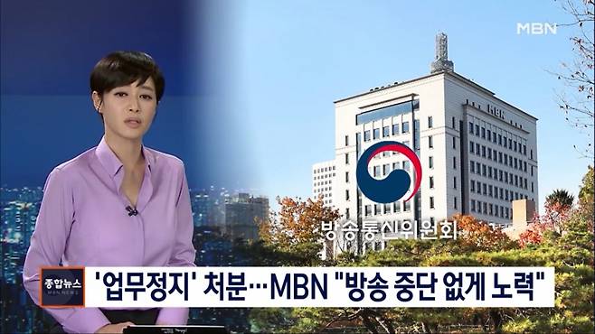 ▲MBN 보도화면 갈무리.