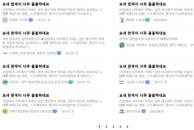/사진=네이버카페 홈 캡처