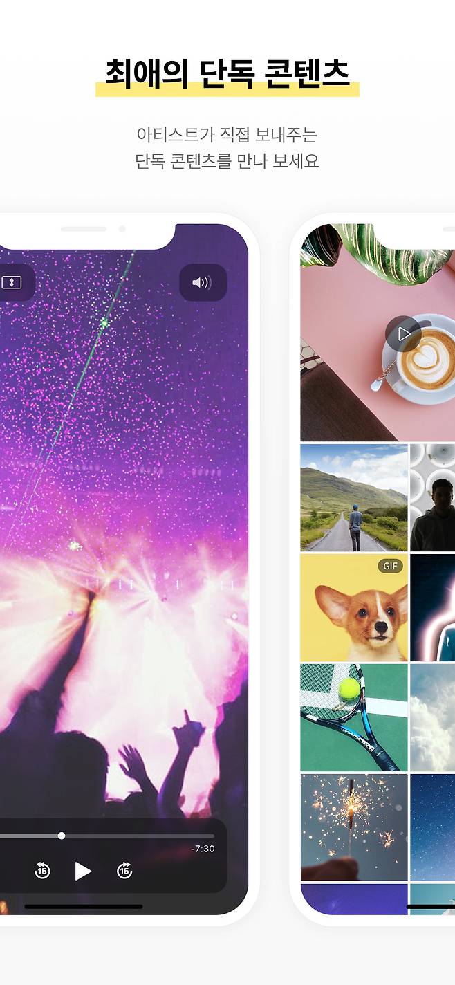 디어유는 SM엔터테인먼트 팬 커뮤니티 앱 서비스 ‘리슨(Lysn)’을 기반으로 발전한 프라이빗 메시지 구독 서비스 버블을 운영하는 SM의 IT계열사다. [버블 제공]