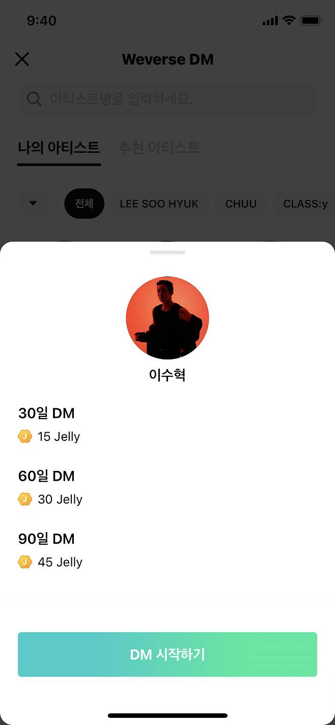 위버스(Weverse)의 프라이빗 메시지 구독 서비스 ‘위버스 DM(다이렉트 메시지)’. [위버스컴퍼니 제공]