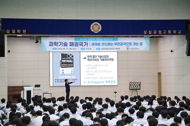 경기 수원 삼일공업고등학교 '과학기술 패권국가, 세계를 선도하는 부민강국으로 가는 길' 특강 모습. (사진=삼일공업고등학교 제공) *재판매 및 DB 금지