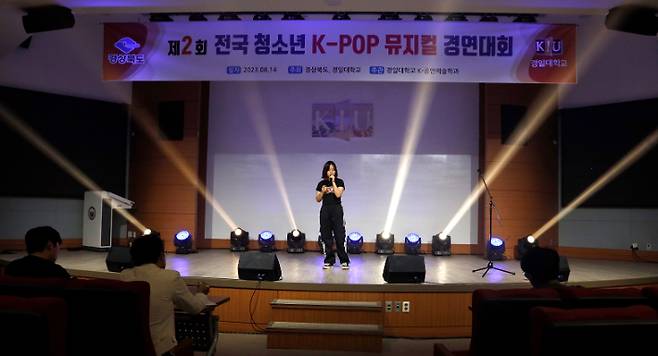 경일대는 경북도와 공동으로 제2회 전국 청소년 K-POP 뮤지컬 경연대회를 개최했다. 경일대 제공