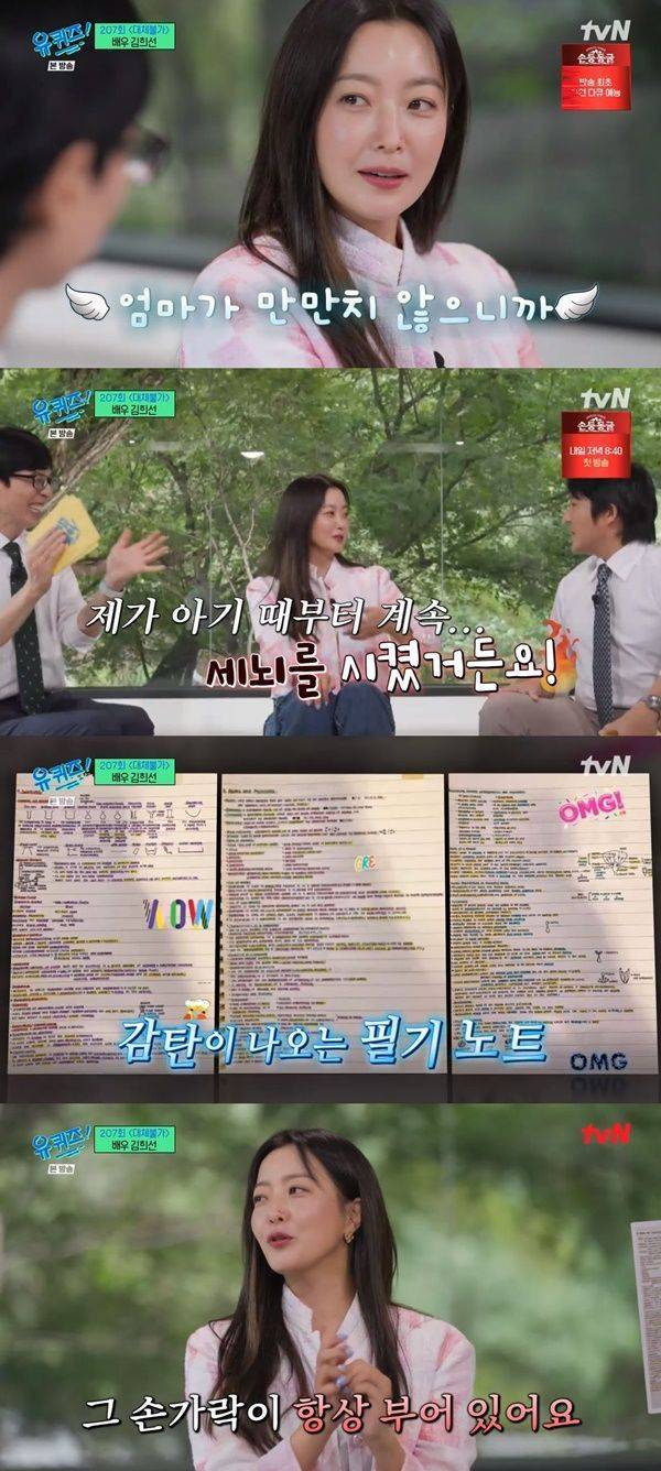 유 퀴즈 김희선 / 사진=tvN