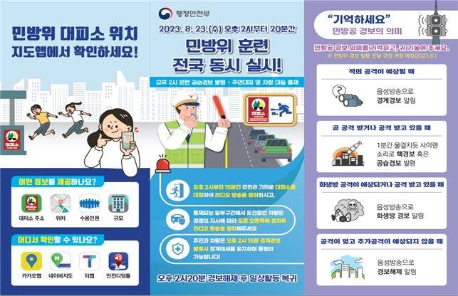 비상시 국민행동요령 [행안부 제공. 재판매 및 DB 금지]