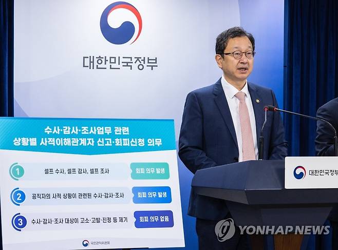 권익위, 공직자 이해충돌 방지제도 세부 운영 기준 안내 (서울=연합뉴스) 황광모 기자 = 정승윤 국민권익위원회 부위원장 겸 사무처장이 9일 오전 서울 종로구 정부서울청사에서 공직자 이해충돌 방지제도 세부 운영 기준에 대해 회견하고 있다. 2023.8.9 hkmpooh@yna.co.kr