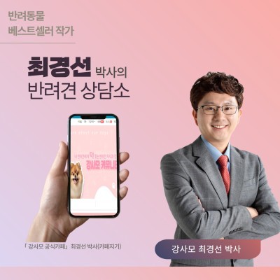 오디오클립 '반려견상담소' 채널(강사모미디어 제공) ⓒ 뉴스1