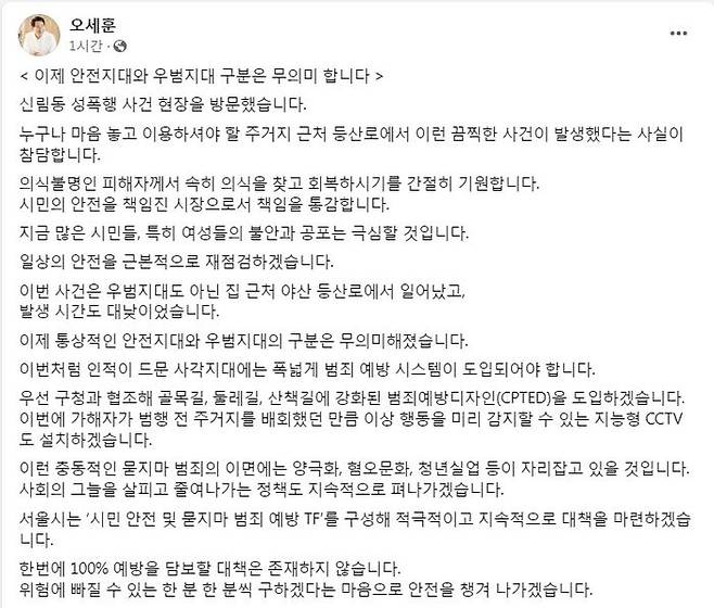 오세훈 서울시장의 신림동 사건 관련 페이스북 글.ⓒ페이스북