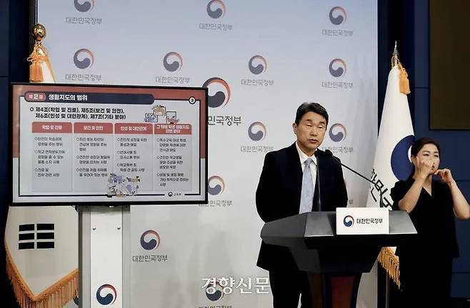 Deputy Prime Minister for Social Affairs and Minister of Education Lee Ju-ho announces the notice on the teachers’ guidance for students at the government office in Seoul on August 17. Mun Jae-won