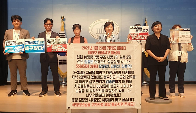 서영교 더불어민주당 의원(가운데)과 2년 전 실종된 김종안씨의 친누나 김종선(왼쪽에서 3번째)씨가 지난 6월 국회에서 기자회견을 열고 부양의무를 다하지 않은 부모의 재산 상속권을 금지해야 한다고 주장하고 있다. [연합뉴스]