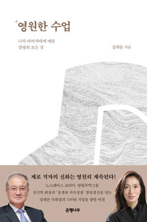 영원한 수업
성래은 지음, 은행나무 펴냄, 1만7000원