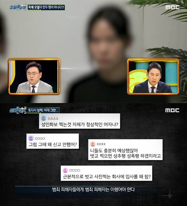 /사진=MBC '실화탐사대'