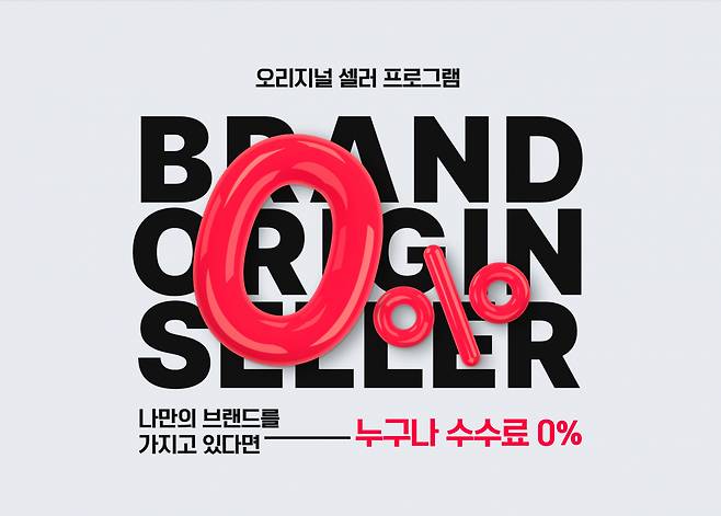 11번가의 ‘오리지널 셀러 프로그램’ 소개 이미지 [11번가 제공]