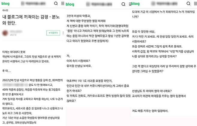 A씨 블로그 캡처