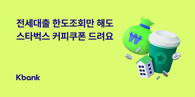 케이뱅크의 ‘전세대출 한도조회’ 이벤트. 케이뱅크 제공