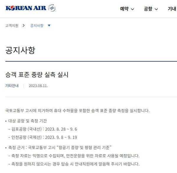 대한항공 홈페이지 캡처