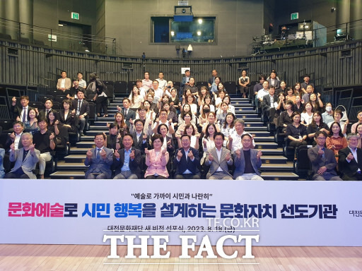 18일 대전예술가의집 누리홀에서 열린 대전문화재단 비전선포식. / 대전=최영규 기자