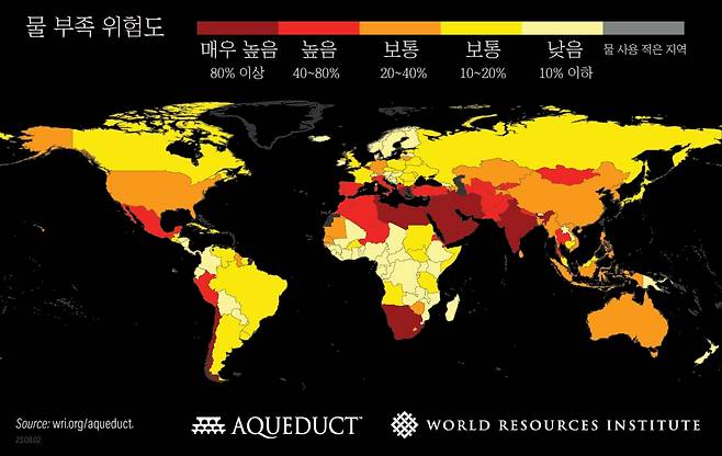 세계 자원연구소(WRI)가 지난 16일(현지 시각) 홈페이지에 발표한 '세계 수자원 위험 지도’. 현재 전세계 인구 4분의 1에 해당하는 25개국이 물 부족에 시달리고 있으며, 2050년에는 물 부족 인구가 지금보다 10억 명이나 늘어날 것으로 분석됐다./World Resouces Institute