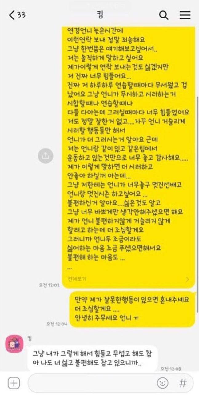 이다영이 공개한 김연경과 메신저 대화 내용. 이다영 인스타그램 캡처.