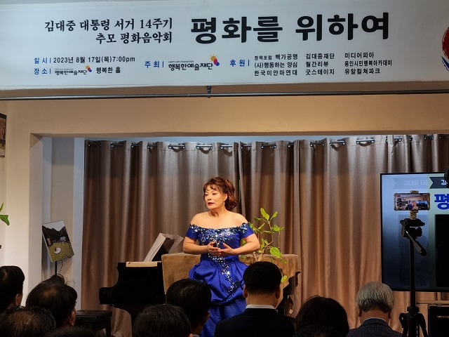 ▲김대중 14주기 추모음악회 '평화를 위하여'에서 추모의 마음을 담아 노래하는 박소은 소프라노 ⓒ행복한예술재단