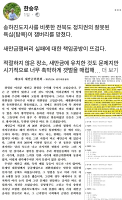 한승우 전주시의원이 자신의 SNS에 올린 글 ⓒ페이스북