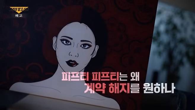 SBS ‘그것이 알고싶다’