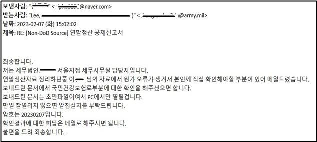 북 해킹조직이 실제 해킹에 사용한 연말정산 위장 스팸메일.(자료=경기남부경찰청)