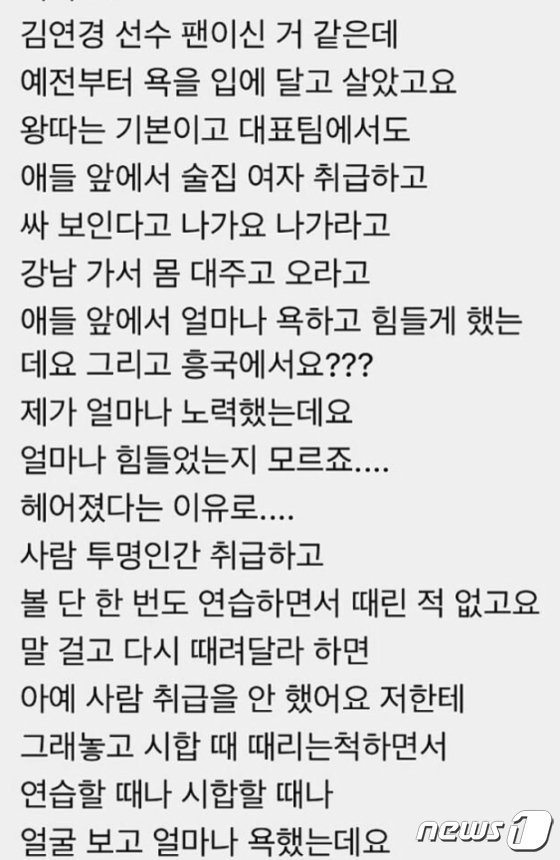 이다영이 김연경 팬으로 추정되는 누리꾼과 나눈 글. (인터넷 커뮤니티 갈무리) ⓒ 뉴스1