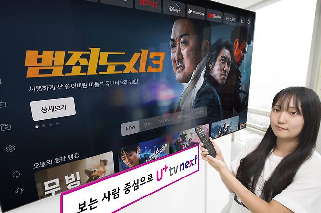 LG유플러스는 인터넷TV(IPTV) U+tv를 온라인동영상서비스(OTT) 시청에 최적화된 'U+tv 넥스트'로 개편했다고 20일 밝혔다. /LG유플러스 제공