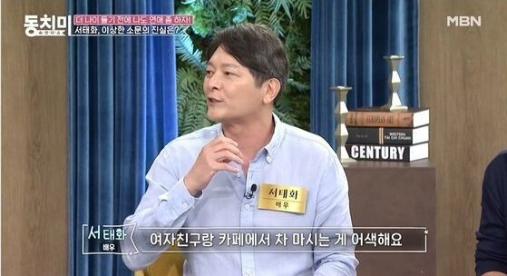 MBN ‘속풀이쇼 동치미’ 방송 화면 캡처