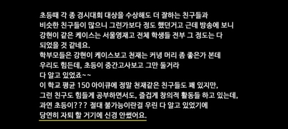 백강현군 측이 서울과학고 자퇴 후 받았다는 학부모의 이메일.  유튜브 ‘백강현’