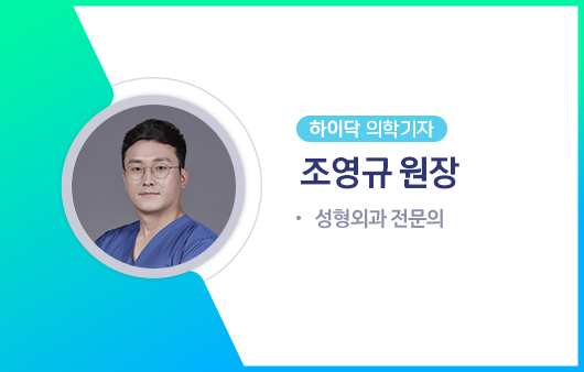 하이닥 의학기자 조영규 원장ㅣ출처: 하이닥