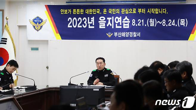 21일 부산해경서장이 '2023 을지연습' 관련 회의 및 점검을 하고 있다. (부산해경 제공)