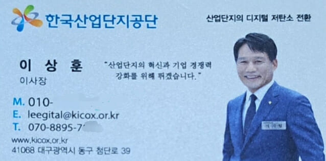 이상훈 한국산업단지공단 이사장 명함 앞면