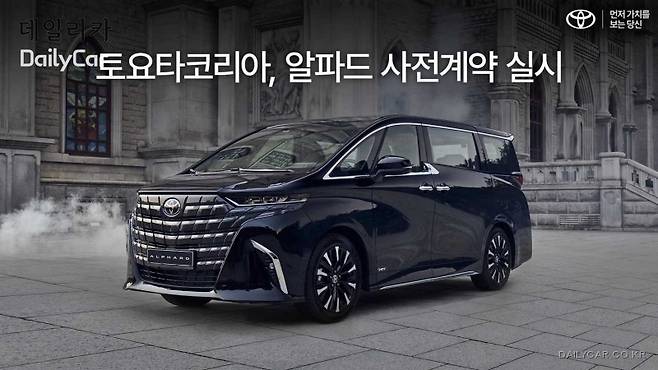 토요타, 알파드