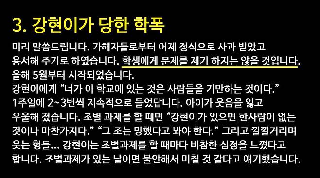 백 군 아버지가 21일 백 군이 학교폭력을 당했다고 주장하며 공개한 영상. 유튜브