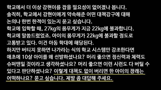 백 군 아버지가 21일 학교 측의 대응에 문제를 제기하며 올린 영상. 유튜브