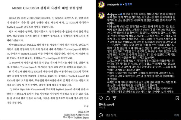 사진=DJ소다 SNS 캡처