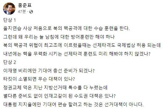 출처=홍준표 대구시장 페이스북 캡처. 2023.08.21