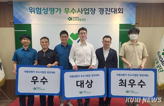 지난 18일 도로교통공단 서울지부에서 개최된 안전문화 정착을 위한 위험성평가 경진대회에서 관계자들이 기념촬영을 하고 있는 모습. (사진제공=도로교통공단)