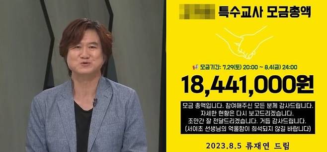 류재연 교수(왼쪽)의 모습과 류교수가 특수교사 A씨를 위해 진행한 모금 캠페인 사진(오른쪽). (사진=EBS 뉴스, 블로그 캡처본) *재판매 및 DB 금지