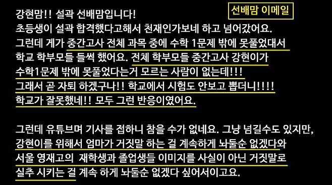 백강현군 유튜브 채널에 게시된 영상에 담긴 '선배맘'의 이메일 내용. 유튜브 화면 캡처