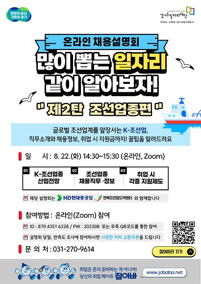 ▲'많이 뽑는 일자리, 같이 알아보자' 2탄 채용설명회 포스터. ⓒ경기도