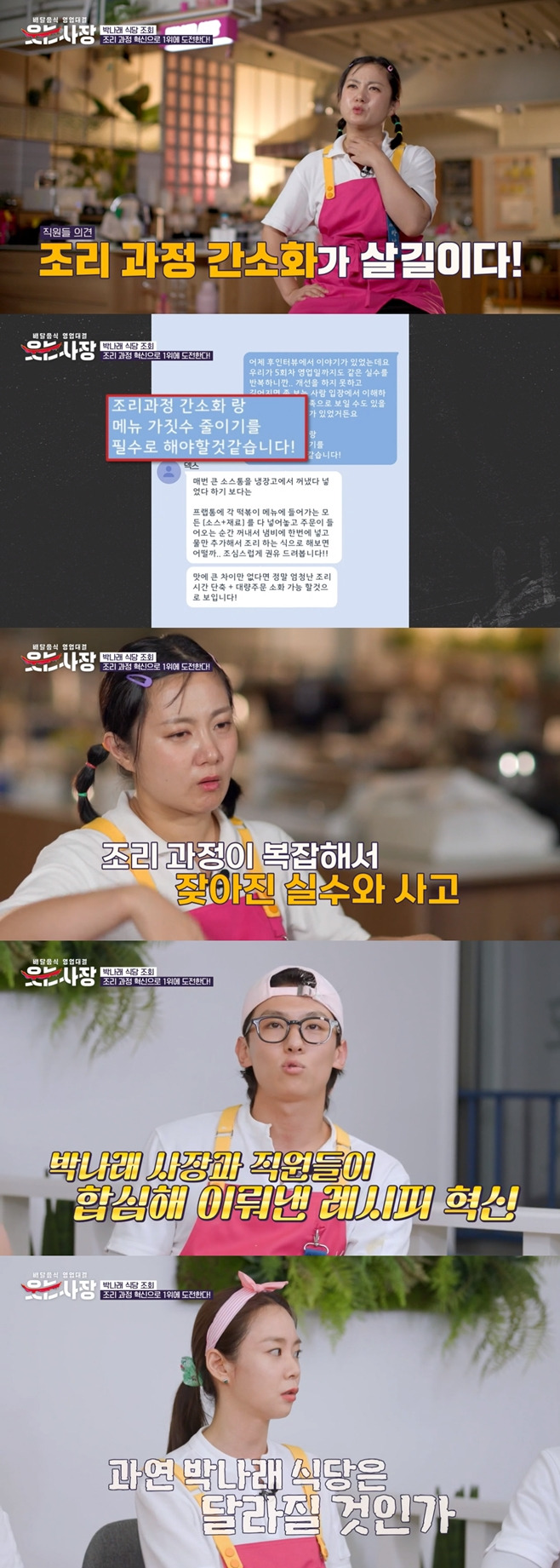 JTBC 웃는 사장, 박나래 한승연 덱스