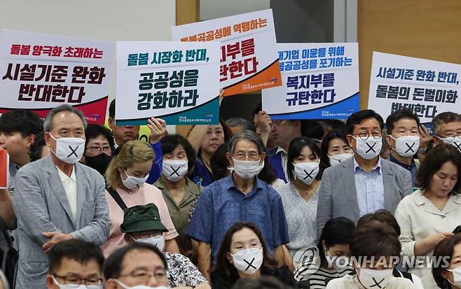 요양시설 서비스 활성화 관련 공청회서 시설 임대 허용 반대 목소리 (서울=연합뉴스) 신현우 기자 = 19일 오전 서울 중구 대한상공회의소 중회의실A에서 '신 노년층을 위한 요양시설 서비스 활성화 방안 연구 관련 공청회'가 열리는 가운데 민주노총 전국돌봄서비스노조, 보건의료노조, 한국노인장기요양기관협회 등 관계자들이 장기요양시설 임대 허용 추진에 반대하며 손팻말을 들고 있다. 2023.7.19 nowwego@yna.co.kr